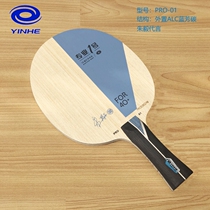 Mubiao Railway Ping Pong yinhe Professional No. 1 Zhu Yi Signature PRO-01 External ALC Blue Fang Carbon Base Plate