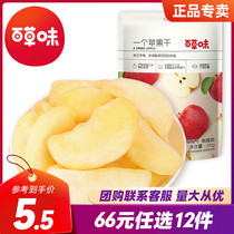 (66 yuan selected 12 pieces) Paste a dry apple dry fruit fruit meal red snack