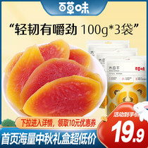 Dried papaya 100g * 3 snacks Dried fruit candied fruit sweet and sour preserved fruit snacks Original ready-to-eat pregnant women snacks
