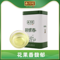 2021 new tea listed West Lake brand Super Biluochun 50g canned tea spring tea green tea new tea bulk canned