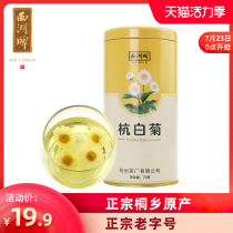 West Lake brand herbal tea Authentic Tongxiang premium chrysanthemum chrysanthemum tea herbal tea with wolfberry Longjing honeysuckle