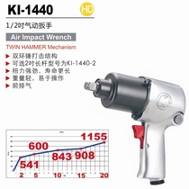 Pneumatic tools Taiwan Guanyi 1 2DR double hammer pneumatic wrench Wind gun KI-1440 M16