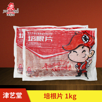 Jin Yitang bacon meat bacon slices bacon slices pizza baking ingredients breakfast material 1kg only issued in Guangdong