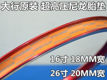 Imported tire pad High pressure nylon tire pad 16 inch 305 20 inch 406 folding car 26 inch mountain bike