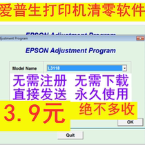 EPSON L3118 clear software L3110L3119L3158L310L380L805R330 printer waste ink