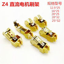 Z4Z2 DC motor carbon brush holder 12 5*25 16*25 20*25 DC motor copper carbon brush holder