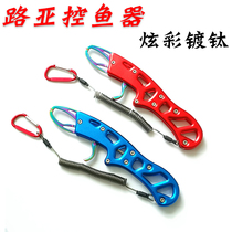 129 gr Dazzling Painted Titanium Ultra Light Space Aluminum Alloy Road Subcontrol Fisher Multifunction Stainless Steel Clip Fish Control fitter