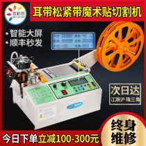 Computer hot and cold belt cutting machine automatic belt shearing machine zipper Velcro belt webbing machine