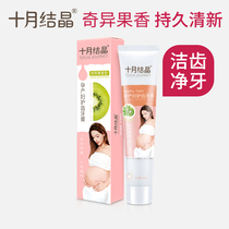 October Jing Jing confinement fluoride-free toothpaste maternal special pregnant women for pregnancy postpartum pregnancy toiletries