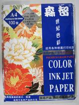Mori Zhi color inkjet printing paper inkjet special paper color spray paper thick 120g A4