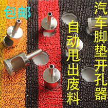 Special punching device for car foot pads wire ring punching automatic waste removal drill bit snow silk leather material hole opener