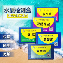 Ammonia nitrite PH dissolved oxygen Total hardness test Aquaculture water quality test Rapid analysis kit