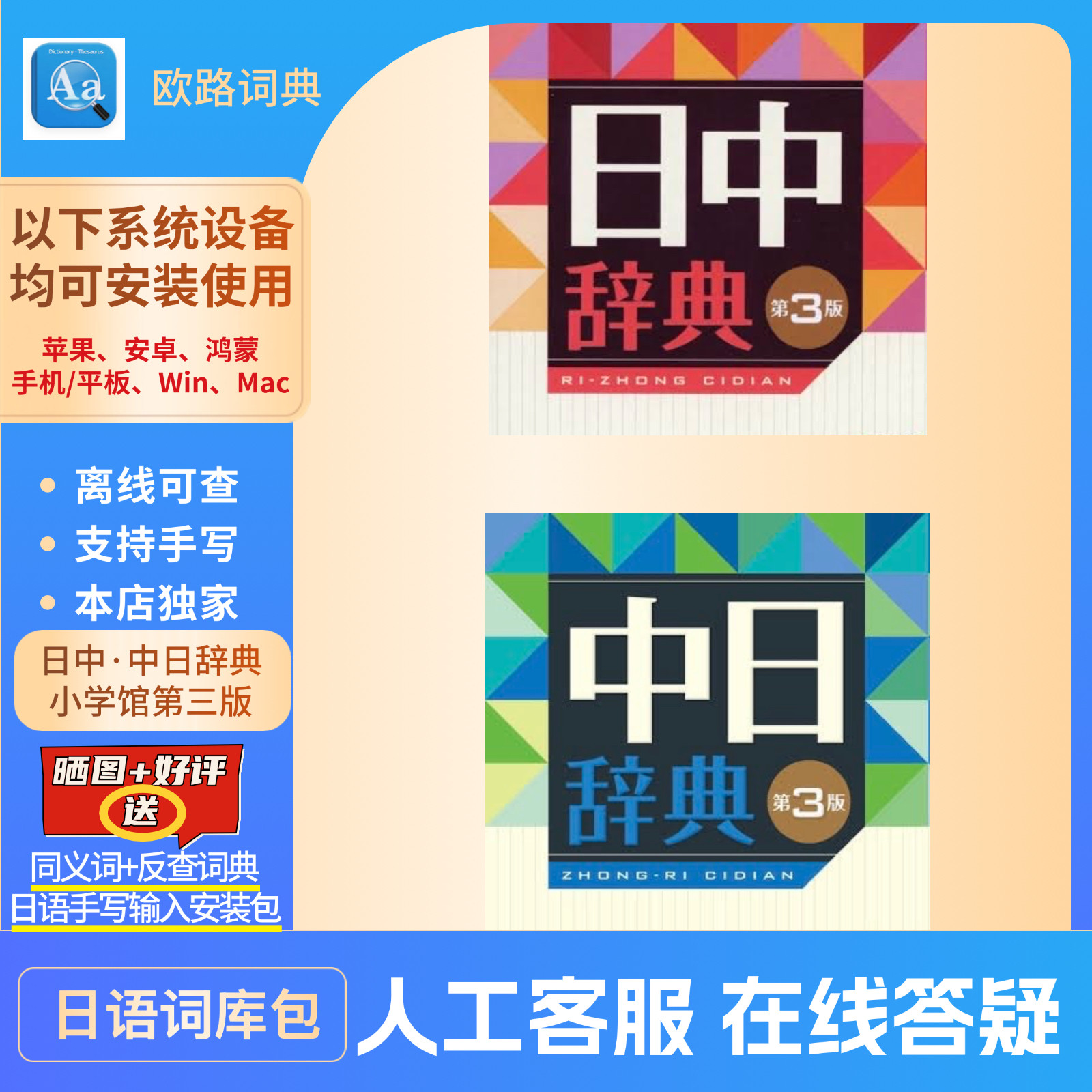 中日辞典•日中辞典　第3版（最新版）小学館　2冊セット 日中辞典〔第3版〕 | 書籍 | 小学館