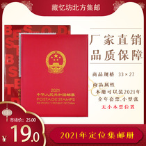 (Spot) 2021 Northern Set of Ticket Stamp Year Book Brochure Positioning Album of the North Philophile