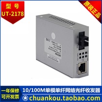 UTEK 10 100M Ethernet Single Mode Single Fiber Optical Transceiver Fiber Switch UT-2178