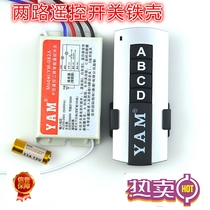 Two-way remote control switch microcomputer remote control switch 220V two-way three-stage wireless remote control switch YAM