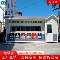 Garbage room Outdoor movable activity room Storage room Environmental protection garbage classification room Community sanitation guard booth Duty booth