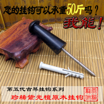 Guqin wall adhesive hook purple sandalwood Ebony material lengthened and thickened load-bearing 50kg safe and reliable stainless steel screws