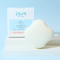 GOONG BE Palace secret policy Baby soft skin soap newborn can clean whole body clean mild low stimulation 90g