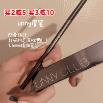 South Korea UNNY very fine eyebrow pencil with eyebrow brush waterproof and sweat-proof non-dizziness beginner eyebrow pencil