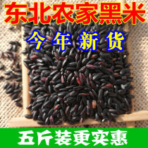  (5 kg without dyeing)New black rice Northeast farmers produce black rice rice floral black rice porridge black rice