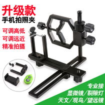 Microscope slit lamp camera bird watching astronomy single binoculars mobile phone photo clip universal fixing bracket