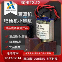 UV small ink pump 3W24V Dongchuan ink pump UV flatbed machine ink pump photo machine painting machine parts corrosion resistance