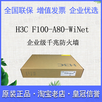 H3C Huasan F100-A80-WiNet 15-port Gigabit Electric Enterprise Firewall VPN Integrated Gateway