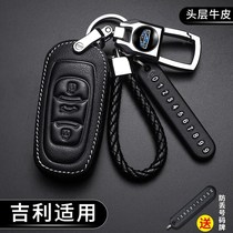 Suitable for Geely car key set buckle Imperial rs million 2016 Bo Yue creative men and women vision x6