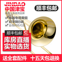 Jinbao trombone Musical instrument Jinbao 700 pull tube Alto trombone Childrens adult brass instrument down B tone