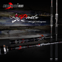 Cool shadow KUYING Pirate 2 58 meters 2 88 meters high carbon road Aaran long throw sea bass rod straight gun handle boat fishing