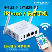 New MX-LINK print server Apple Android mobile phone print WeChat remote cloud network USB sharer