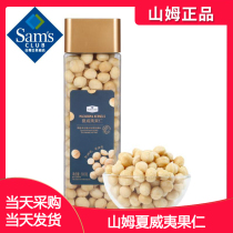 Sams Club Supermarket Snacks Flagship Store Macadamia Nuts 680g Official