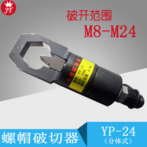 Hydraulic nut breaker YP24 nut breaker M8 to M24 nut crusher split type handheld