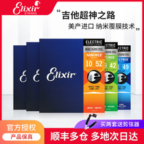 ELIXIR electric guitar strings Full set of strings Coated rust-proof one-string set ELIXIR electric guitar strings