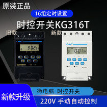 kg316t microcomputer time control switch street light automatic timer Chint rail type time controller 220V