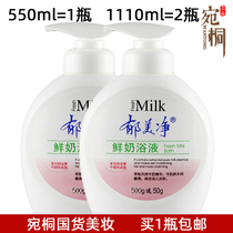 Yumei Jing Fresh Milk Bath 500g Body Wash for Men and Women Children Moisturizing and Moisturizing Mild Skin