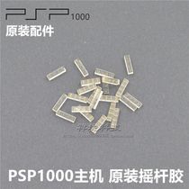 PSP1000 host original rocker conductive glue original accessories rocker transparent rubber pad 3D rocker glue