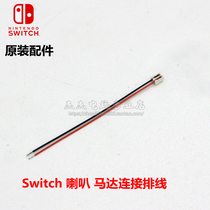 Switch host Horn Cable joycon handle HD vibration motor cable original repair accessories