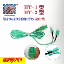 Longcheng brand original accessories HT-2 needle warming needle instrument clip wire HT-1 warm needle electroacupuncture comprehensive physiotherapy instrument output wire
