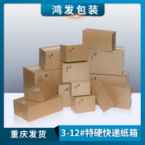 Packing and delivery Taobao cardboard box corrugated packaging express paper box moving hard thick carton custom-made