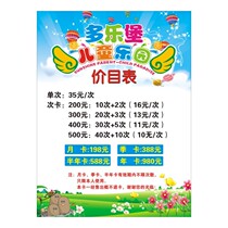 Childrens amusement park admission notes warm and important tips price list poster wall sticker backing adhesive KT display board