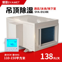 Wet sub ceiling dehumidifier basement machine room wood warehouse workshop Hoisting pipe dehumidification dehumidification dehumidifier