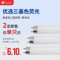 New light source lighting t8 fluorescent tube long strip three primary color home old fluorescent lamp tube energy saving grille long tube