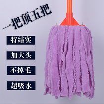 (Increased and thickened) hand-free towel cloth mop head household mop old mop bedroom common floor mop