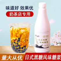 Japanese Okinawa style brown sugar syrup milk tea dirty tea special brown sugar pearl accessories bread baking
