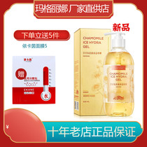 Margarina chamomile ice crystal gel 500ML essence moisturizing moisturizing post-Sun repair face cream