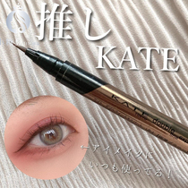 Japanese KATE double eyelid extension deepened eyeliner plastic grade lying silkworm pen Shadow Open Eye head multi-purpose pen