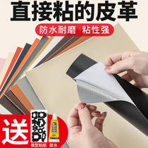 Leather clothing repair chair patch patch hole patch cloth sticker repair sofa self-adhesive leather no trace leather repair leather