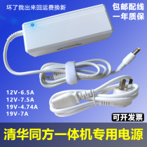 Tsinghua Tongfang All-in-one Computer Original Dress White Power Adaptor 12V6 5A 7 5A 19V4 74A 7A